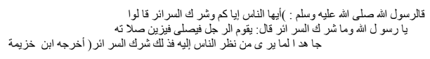 Ibnu Khuzaimah dari Mahmud bin Labid menceritakan